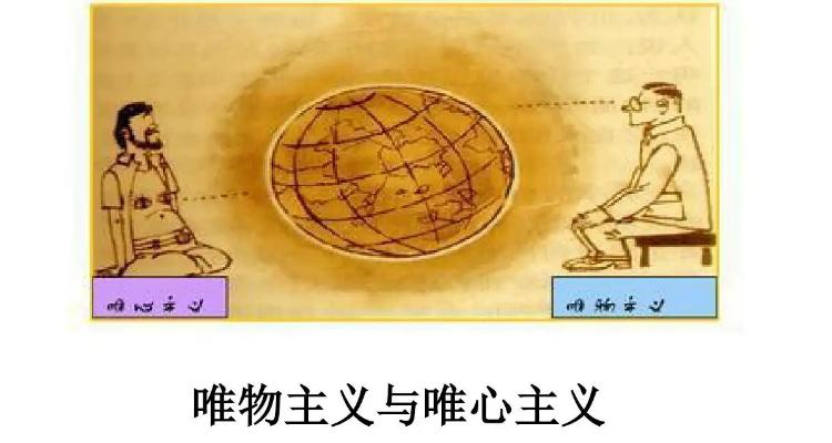 唯物主义是什么意思（什么叫唯物主义）