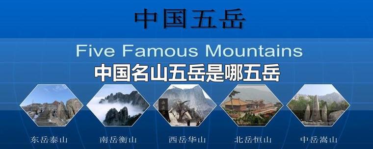 五岳是指哪五岳（中国的五岳是指哪五岳山峰）
