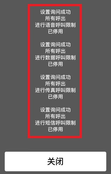 手机设置了呼叫限制怎么解除（怎么解除手机上的呼叫限制）