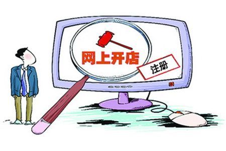 网上如何开店（怎么在网上开店）