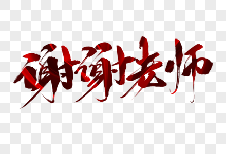 适合家长感谢老师的句子（家长感谢老师的简短句子）