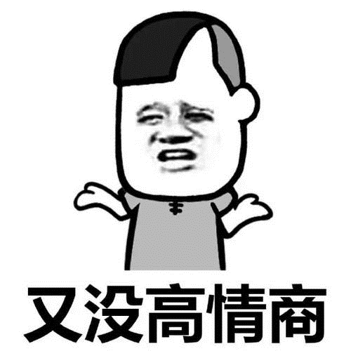 情商低的表现（情商低的表现有哪些特点）