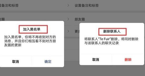删除和拉黑有什么区别（删除和拉黑有什么不同）