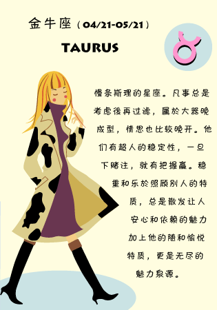 金牛座的女人是什么性格特点（金牛座的女生是什么性格）