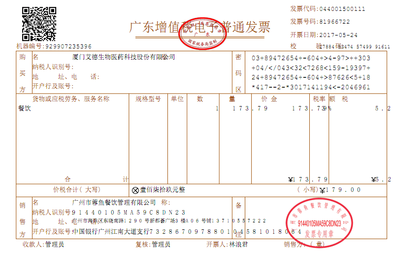 电子发票怎么下载（已开的电子发票如何下载）