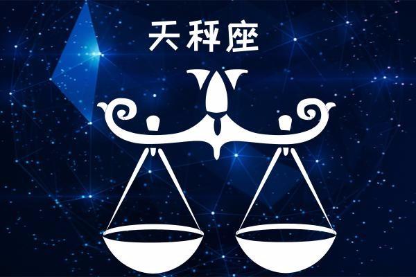 天秤座的守护神（天秤座的守护神是谁）