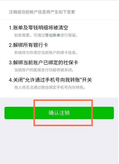 怎么注销微信（微信怎么注销）