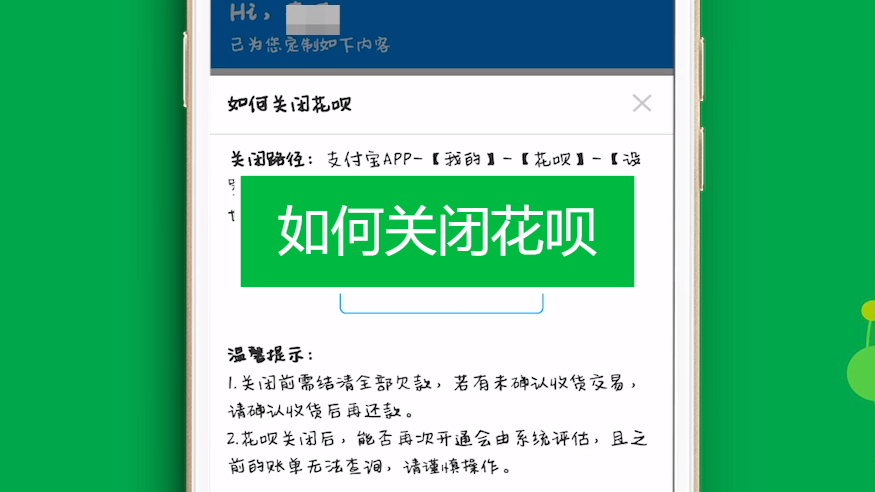 如何关闭花呗（花呗怎么关闭）