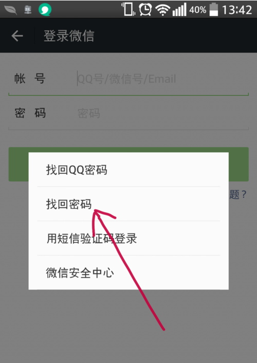 找回微信密码（微信密码忘记了怎么找回来）
