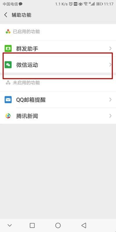 微信运动不计步怎么办（微信运动为什么不计步）