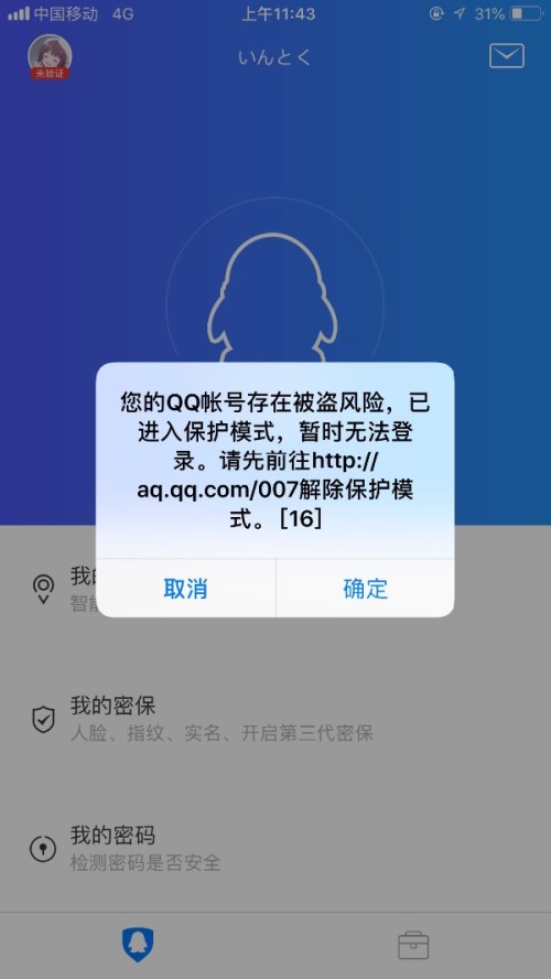 qq被冻结了怎么样才可以解冻（qq被冻结了怎么办）