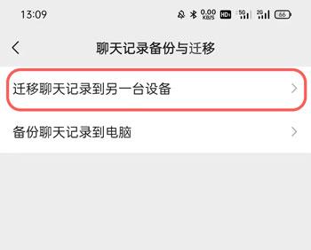 微信聊天记录转移（换新手机了微信聊天记录怎么转移）