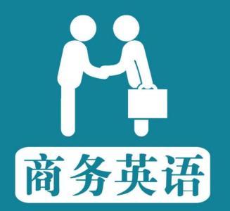 商务英语就业前景（商务英语以后能做什么工作）