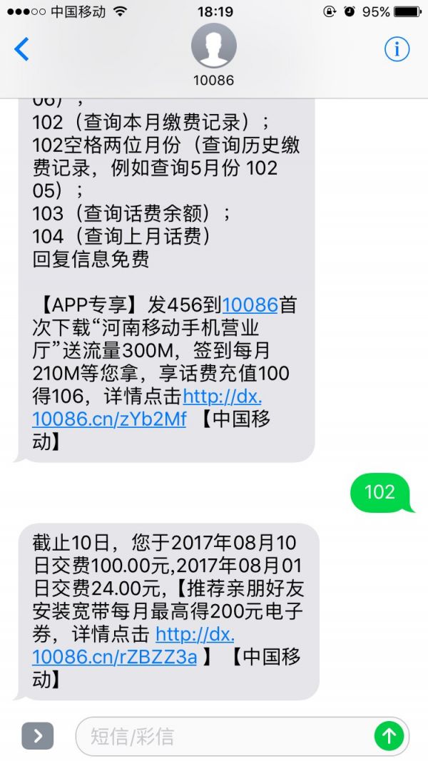 如何查询话费（怎么查还有多少话费）