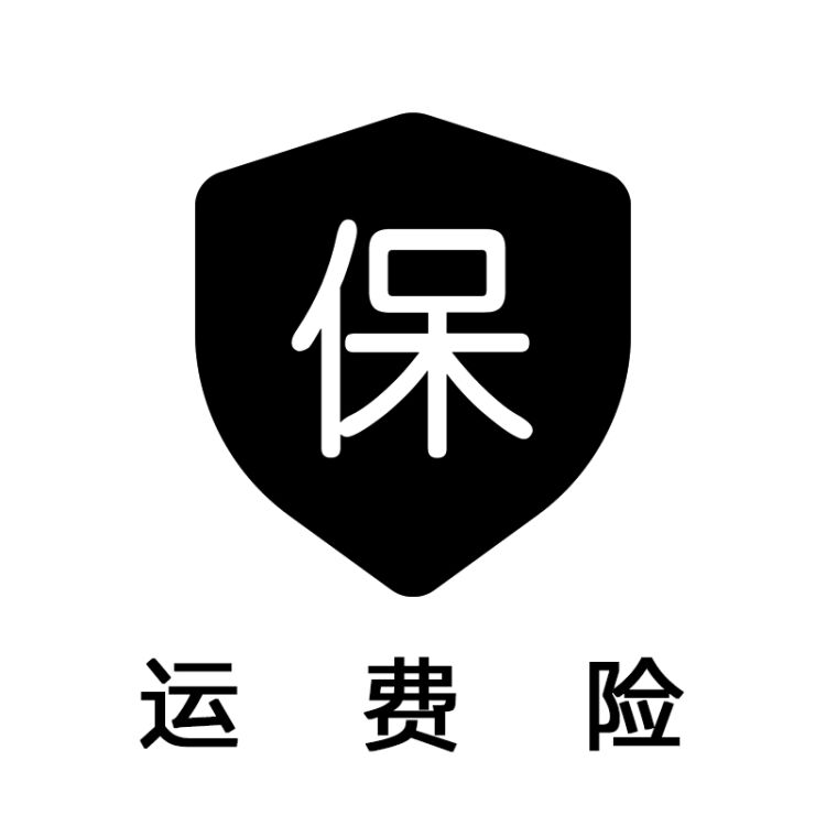 运费险怎么用（如何使用运费险）