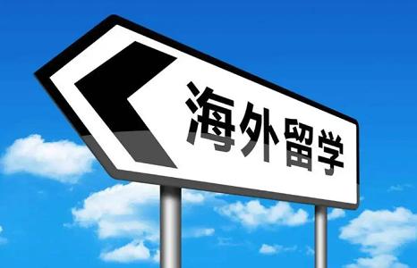 如何出国留学（如何申请出国留学）