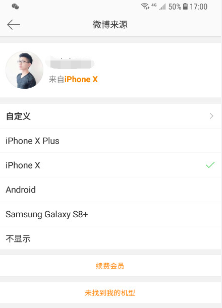 微博手机型号显示设置怎么改（怎么修改微博手机型号）