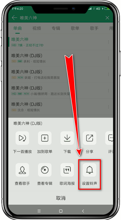 qq音乐怎么设置手机铃声（怎么把QQ音乐设置成手机铃声）