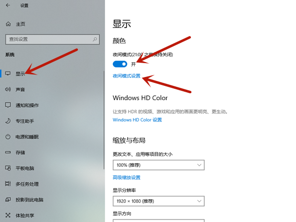 win10护眼模式怎么设置（怎么设置win10护眼模）