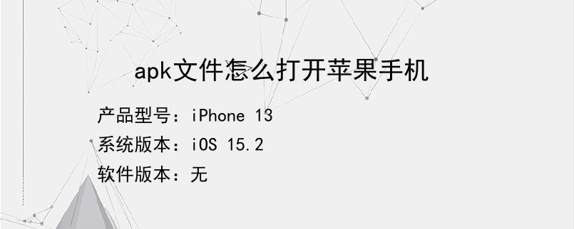 apk文件怎么安装到手机（手机怎么安装apk文件）