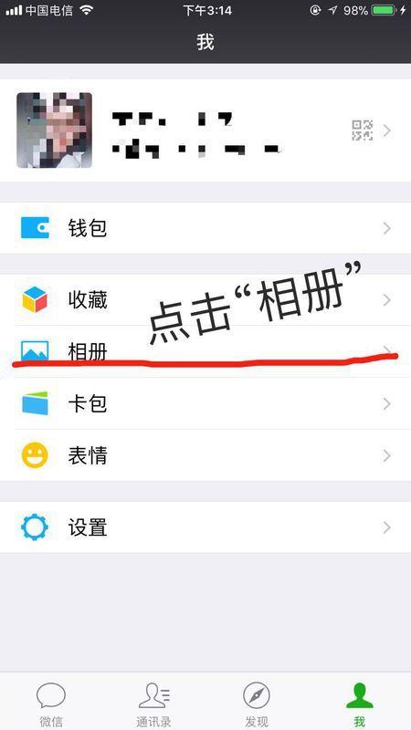微信相册里的照片怎么删除（怎么删掉微信相册里的照片）
