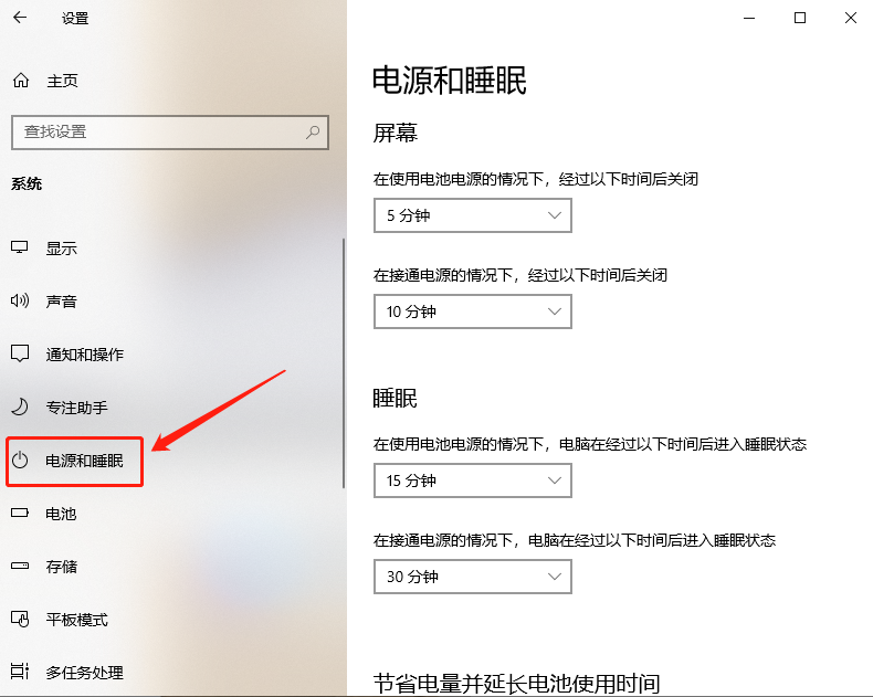 电脑屏幕休眠时间怎么调（怎么调电脑屏幕的休眠时间）