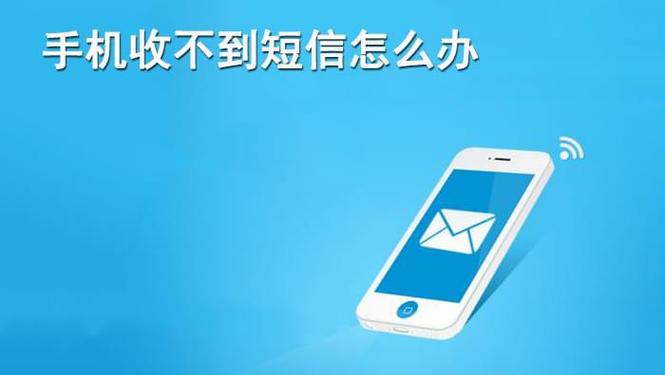 手机收不到短信怎么恢复（手机收不到短信是什么原因）