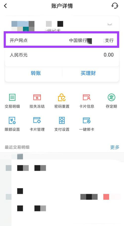 中国银行怎么查询开户行（中国银行开户行怎么查）