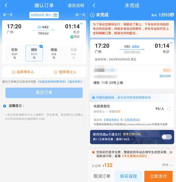 如何用12306订票（怎么在12306订票）