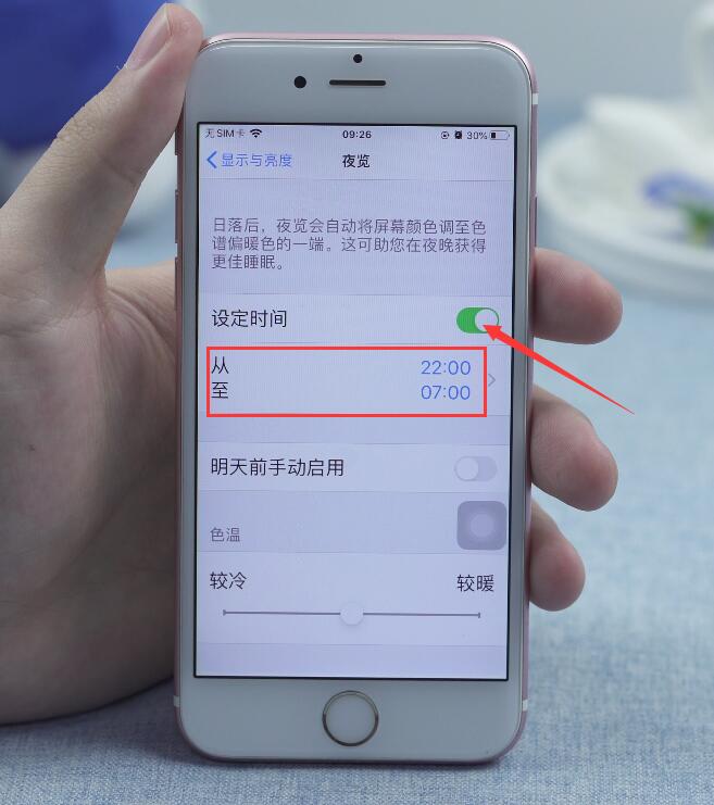 苹果护眼模式怎么设置（苹果手机怎么设置护眼模式）