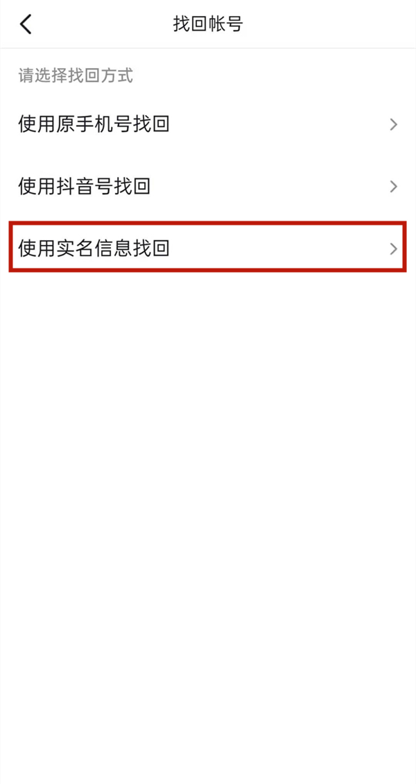 怎样恢复原来的抖音号（怎么找回原抖音账号）