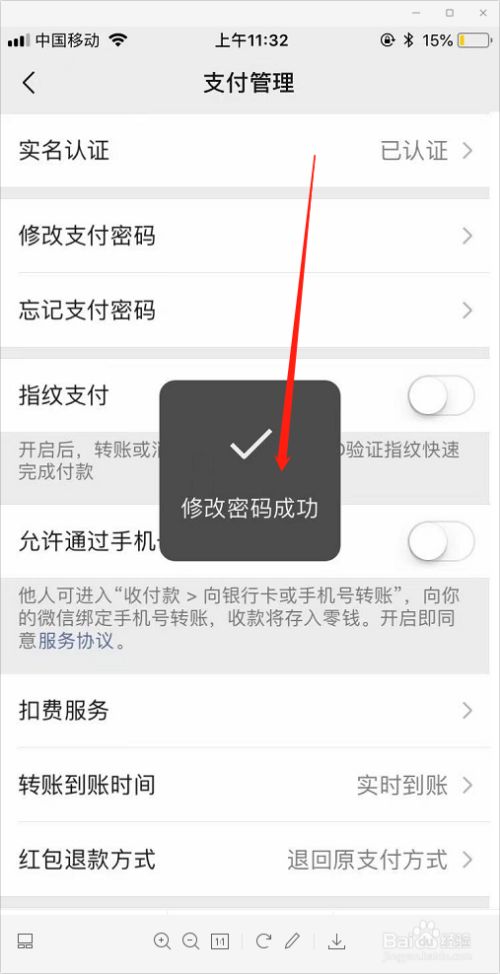 微信怎么修改支付密码（如何修改微信的支付密码）