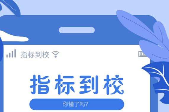 指标到校生是什么意思（什么叫指标到校生）