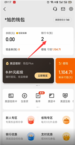 美团怎么解绑银行卡（怎样解除美团绑定的银行卡）