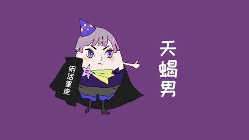 与天蝎男交往的大忌（与天蝎男交往又哪些大忌）