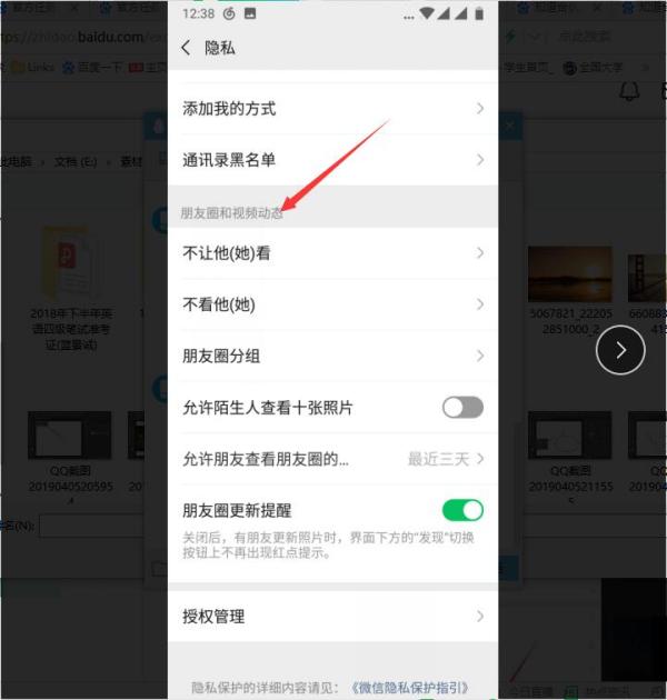 怎么设置朋友圈权限（如何设置朋友圈权限）