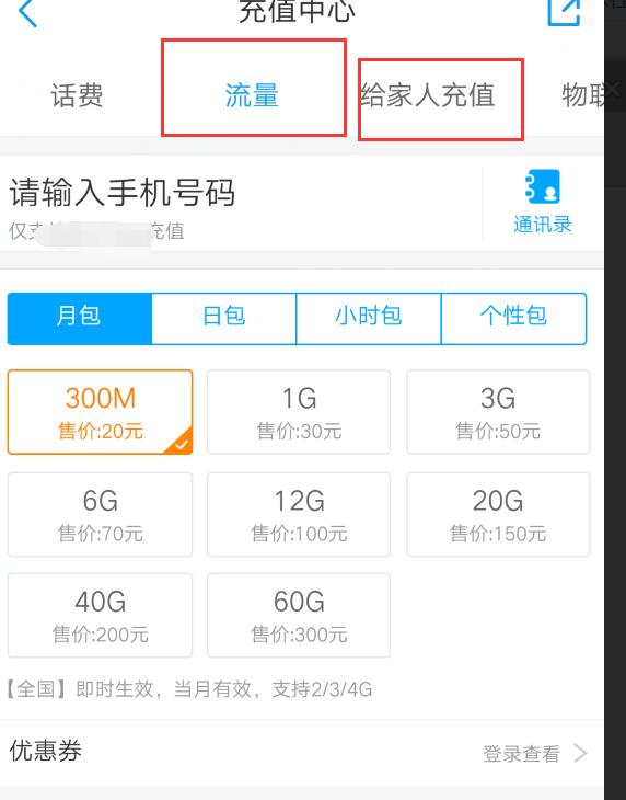流量怎么转赠给别人（怎么把流量转赠给别人）