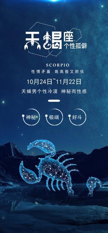 天蝎座男生性格特点（天蝎座男生有什么样的性格特点）