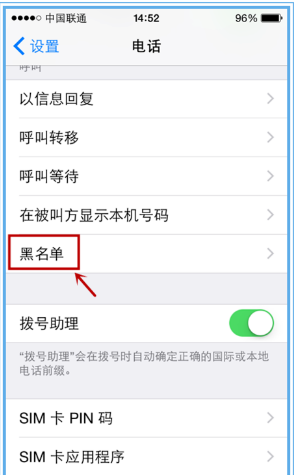 电话黑名单在哪里找