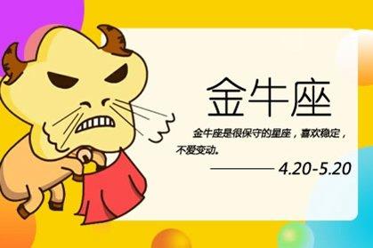 金牛座男生性格特点（金牛座男生是什么样的性格）