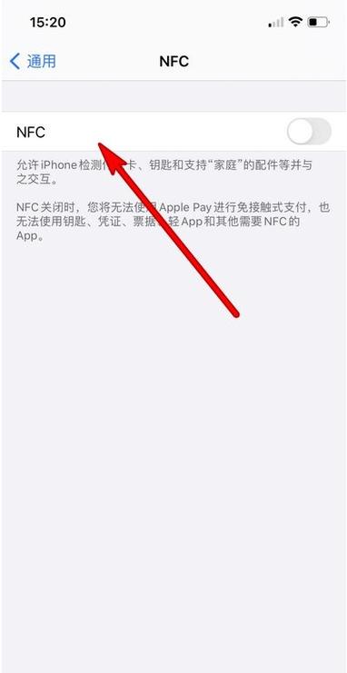 nfc苹果手机怎么开启（苹果nfc在哪里打开）