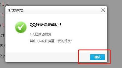 qq如何恢复好友（怎么恢复QQ好友）