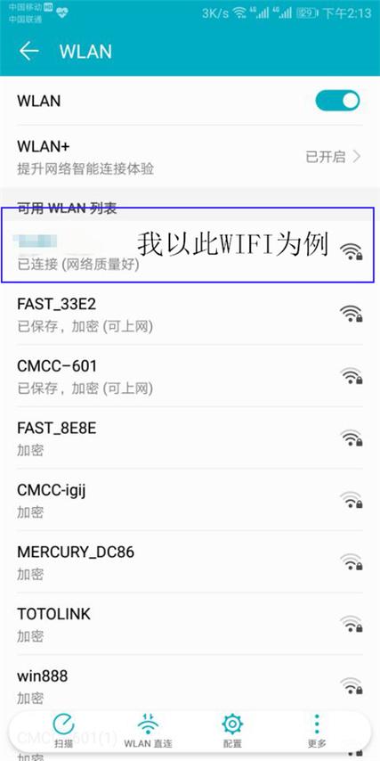 手机怎么查看自家wifi密码