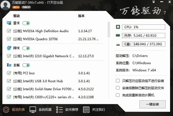 驱动软件哪个最好用（哪个驱动软件最好用）