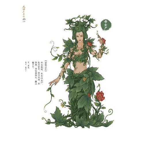 山海经里好听的植物名（山海经中有哪些绝美的植物名字）