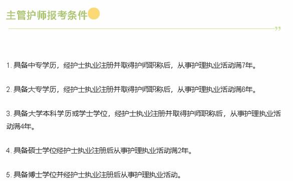 护师报考条件（护师报考条件最新规定）