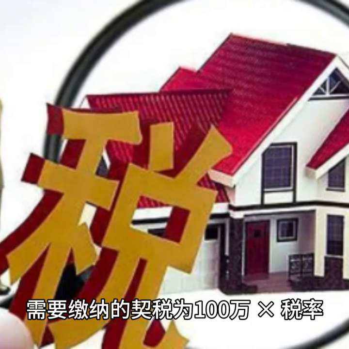 买房要交哪些税和费用（买房要交哪些税和费用怎么算）