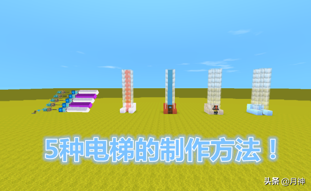 迷你世界怎么做电梯（迷你世界电梯是怎么做的）