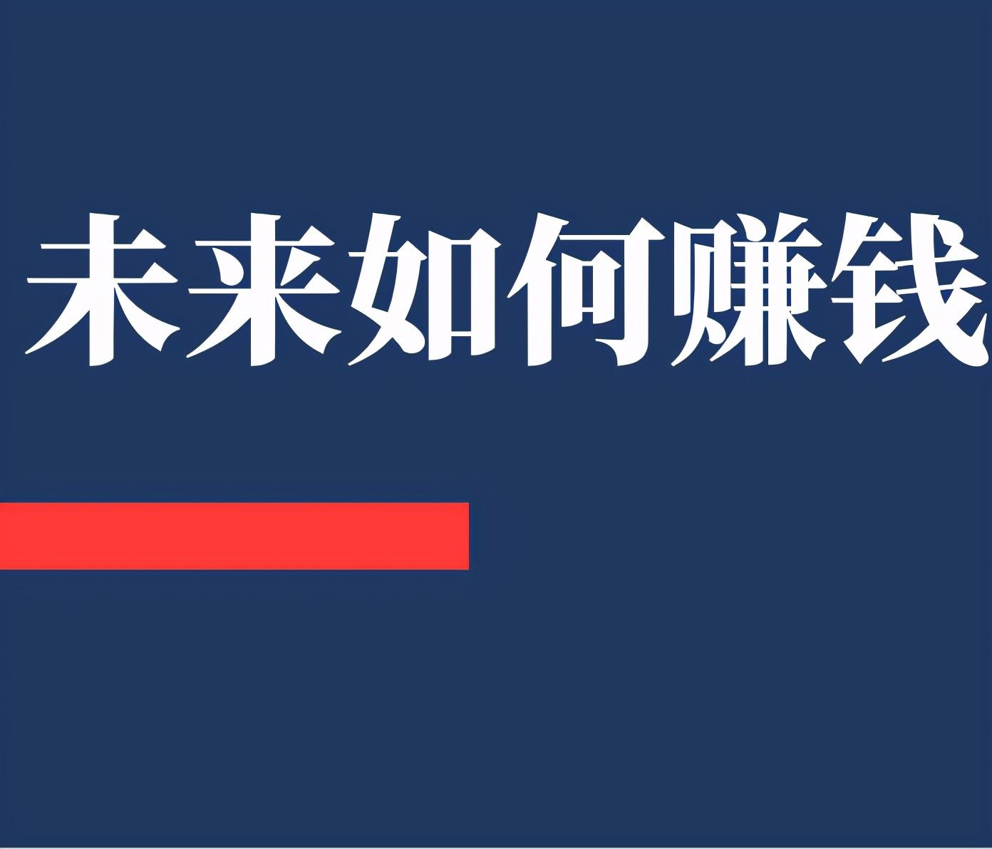 未来什么行业最赚钱最有前景（未来最吃香的十大行业）