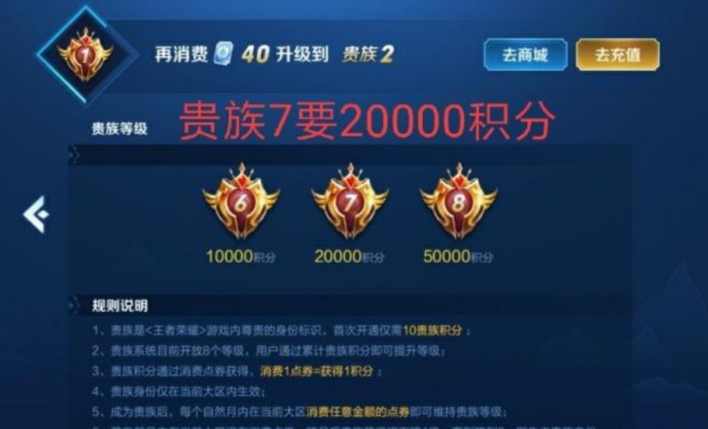 王者荣耀贵族七需要多少钱（王者贵族7需要消费多少）